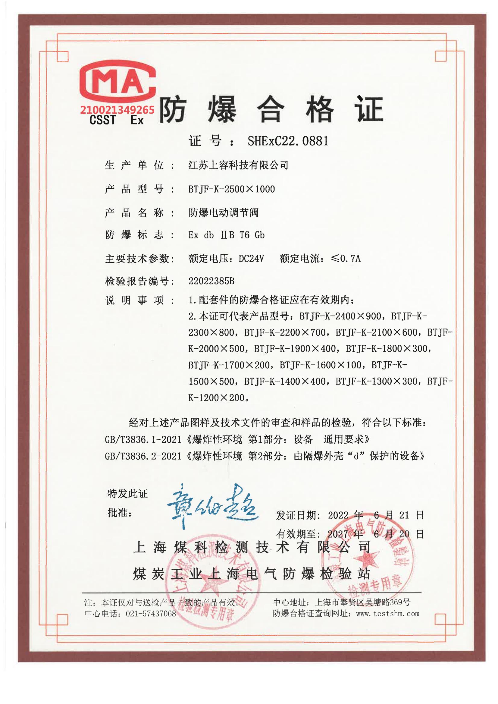 防爆合格证
